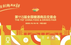 全国糖酒商品交易会